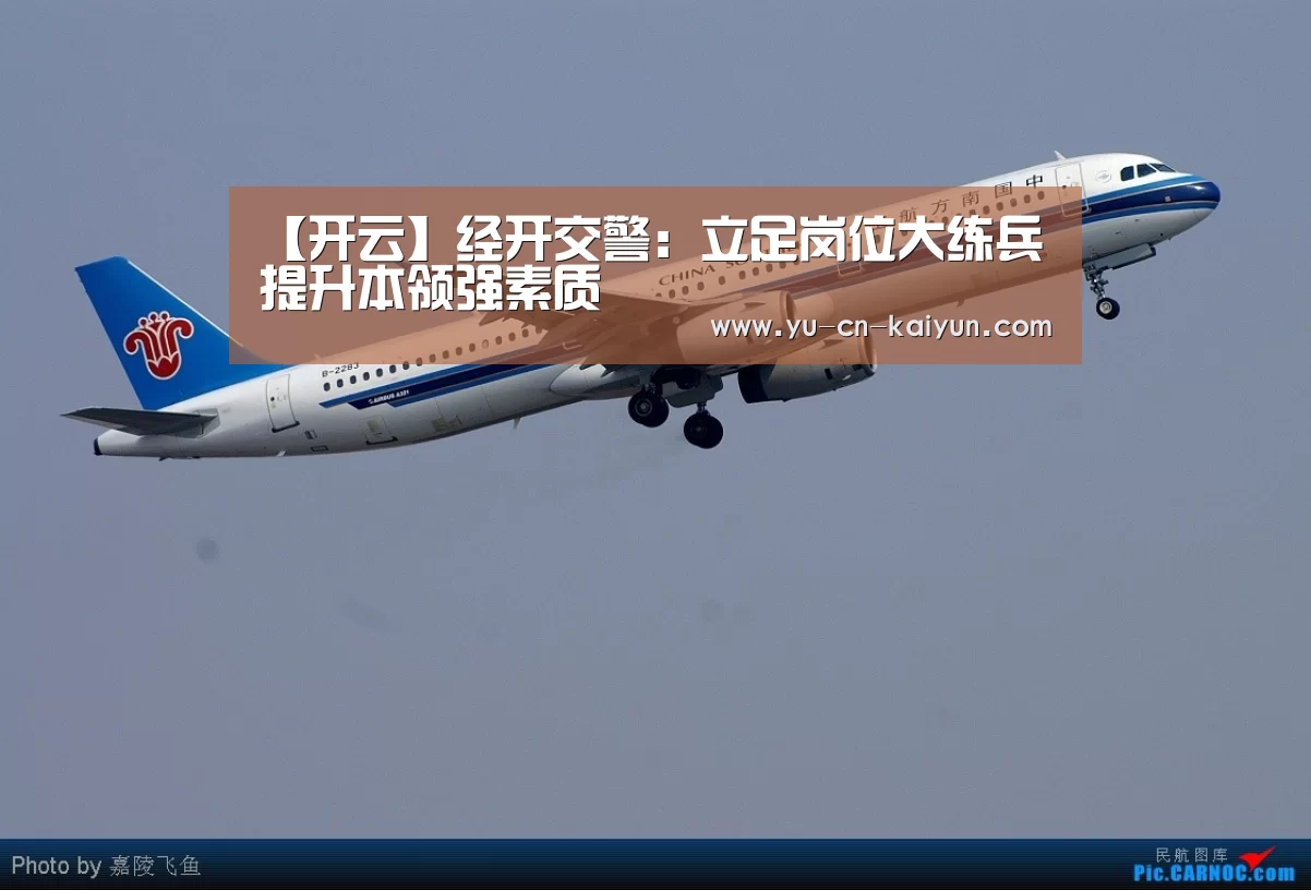【开云】经开交警:立足岗位大练兵 提升本领强素质(图2) 【开云】经开交警:立足岗位大练兵 提升本领强素质(图2)