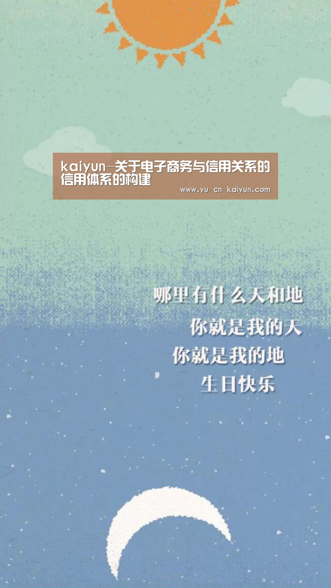 kaiyun-关于电子商务与信用关系的信用体系的构建(图2) 开云