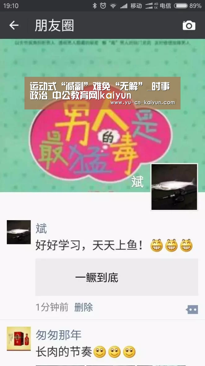 运动式“减副”难免“无解”_时事政治_中公教育网|kaiyun(图2) 开云